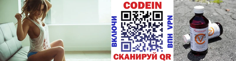 Codein напиток Lean (лин)  Сасово 